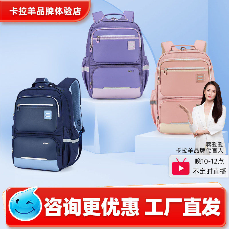 【咨询更优惠】卡拉羊中学生书包