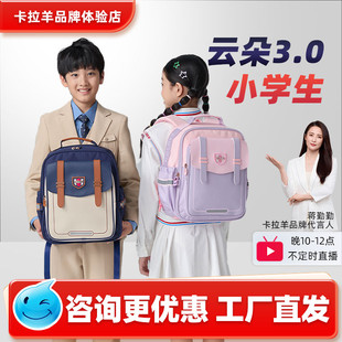 【云朵3.0】卡拉羊小学生书包女1年级234男孩轻便减负减压大容量