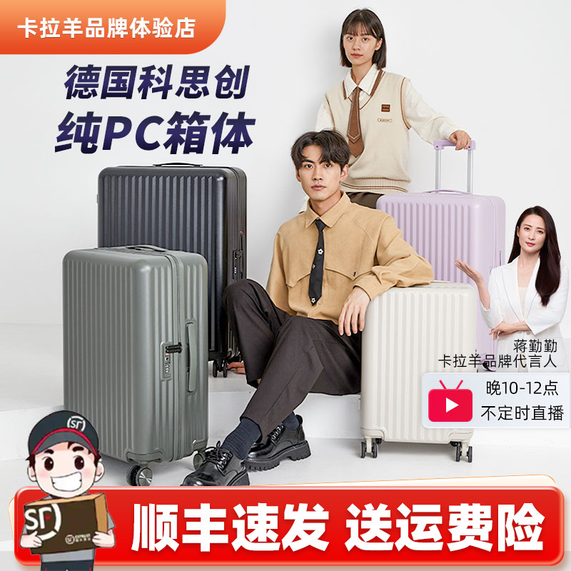 【咨询更优惠】卡拉羊纯PC行李箱