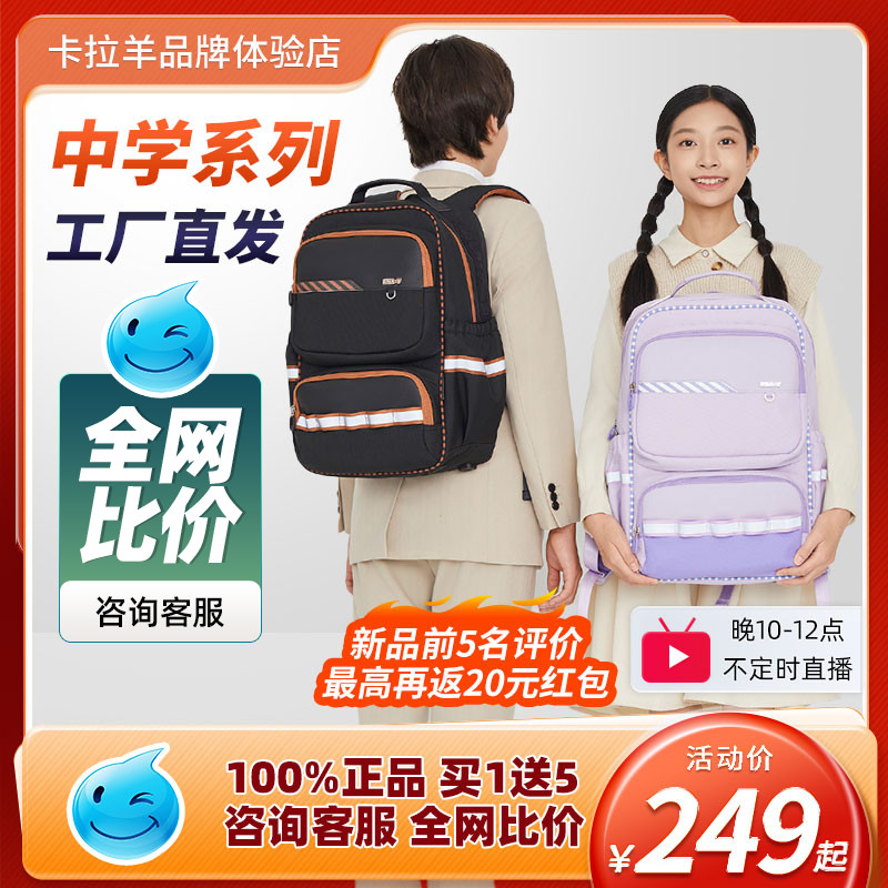 【咨询更优惠】卡拉羊学生书包