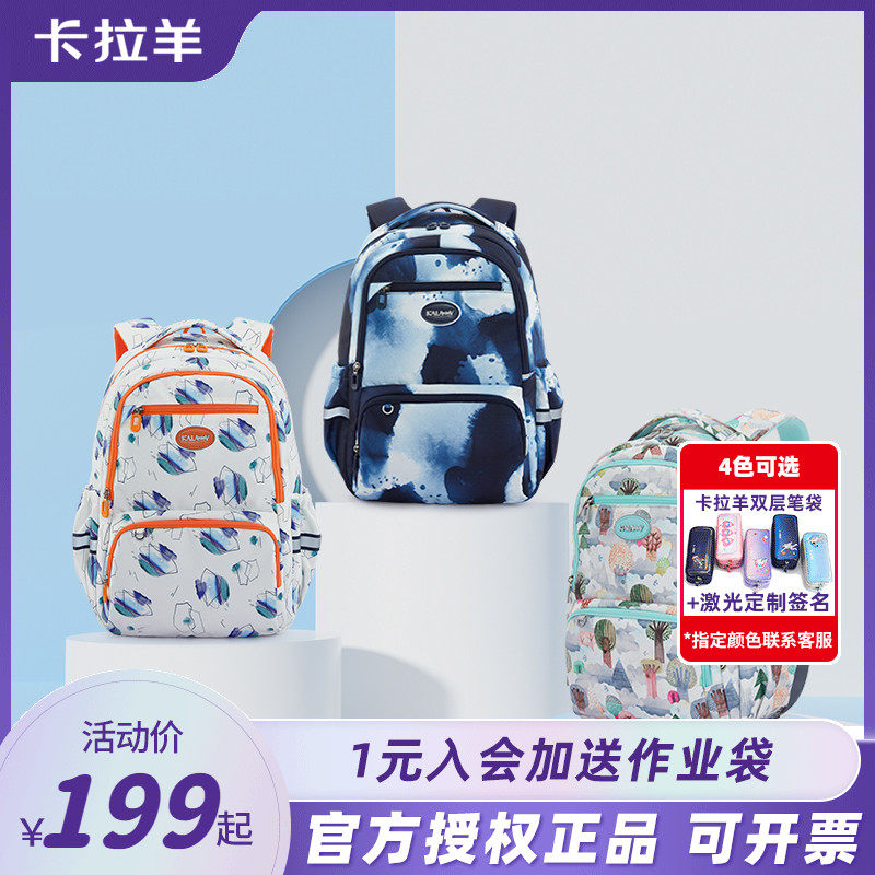 【咨询更优惠】卡拉羊双肩包