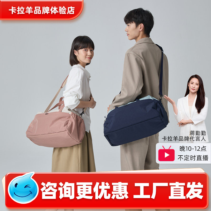 【咨询更优惠】卡拉羊单肩旅行包