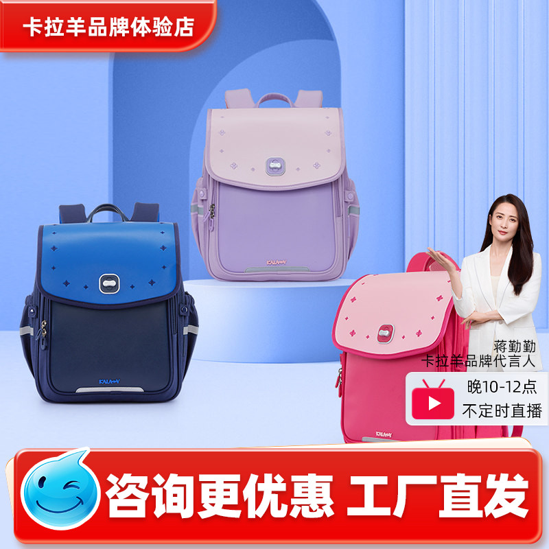 【清仓特价】卡拉羊小学生书包