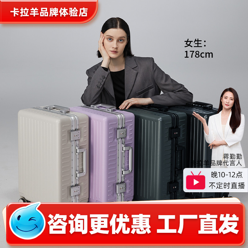 【咨询更优惠】卡拉羊铝框拉杆箱