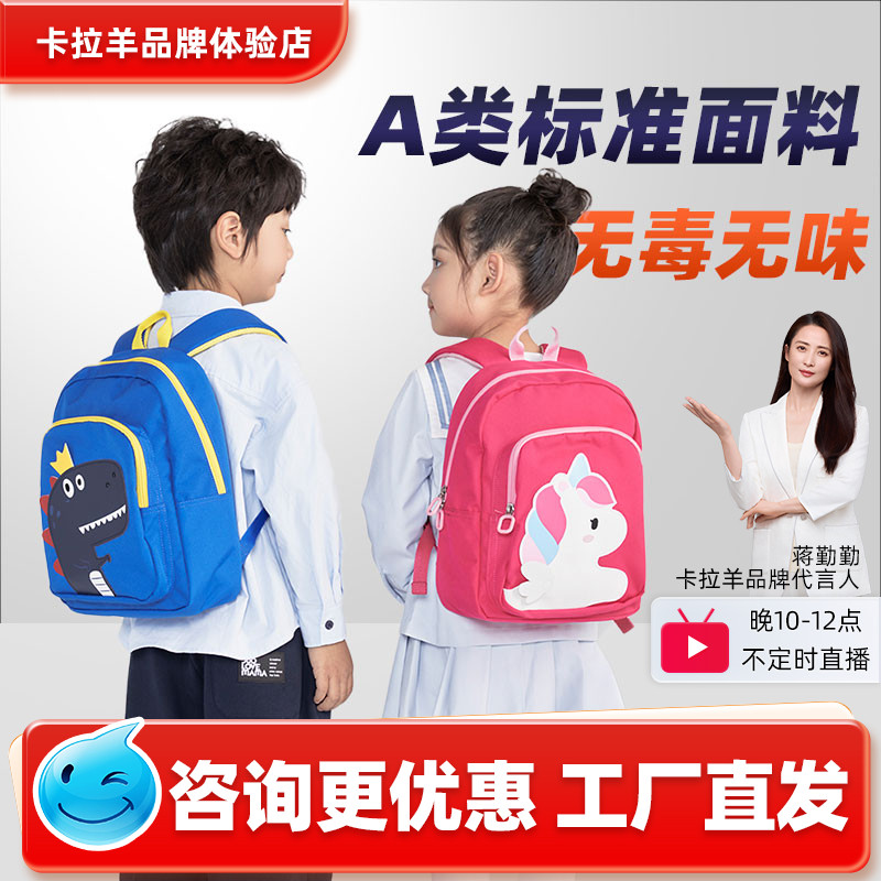 卡拉羊幼儿园小书包3-6岁男孩女孩儿童背包双肩包可爱卡通小动物