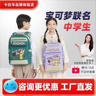 卡拉羊宝可梦初高中生56年级云朵书包女大容量减负护脊双肩包男