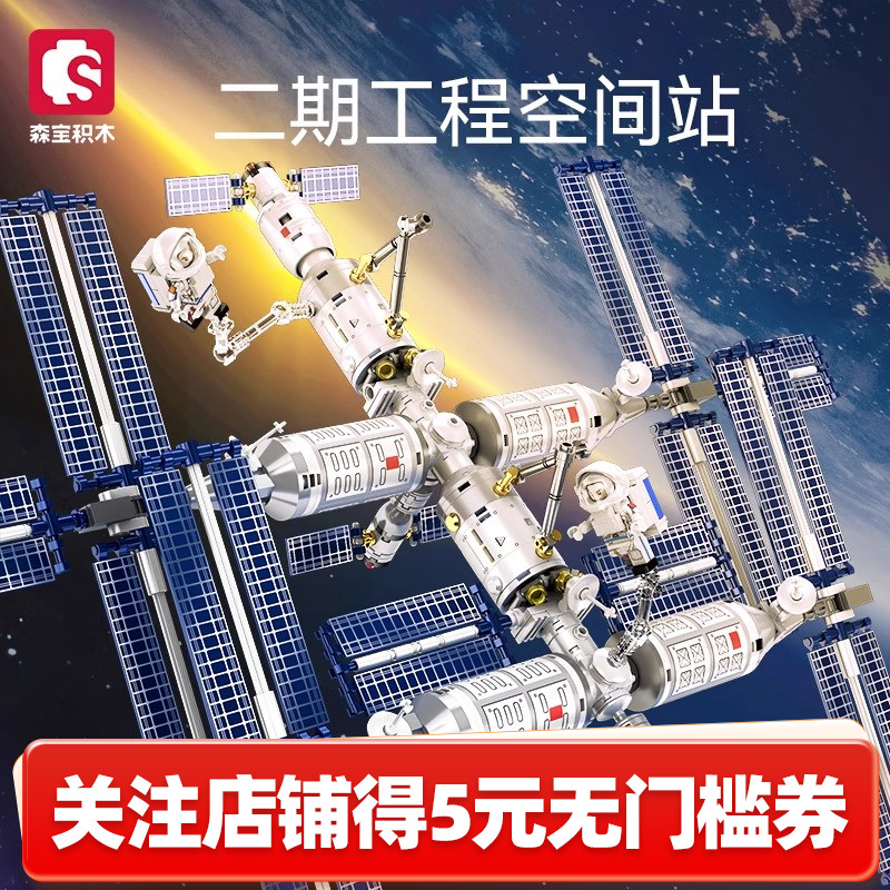 森宝积木天宫空间站模型航天天文爱好者男孩新年儿童节生日礼物