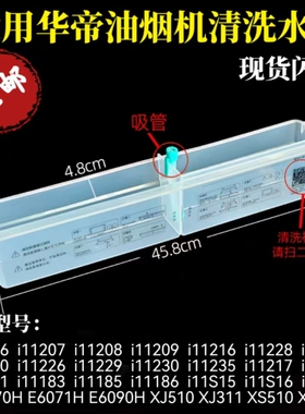 适用华帝油烟机清洗杯S12/S19/i111A1/J6019Z/i11183清洗水杯吸管