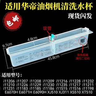 J6019Z i111A1 i11183清洗水杯吸管 S19 适用华帝油烟机清洗杯S12