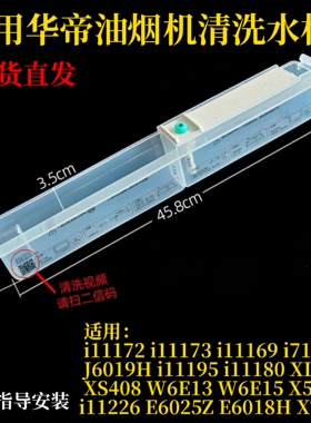 适用华帝油烟机E660AZS E6024ZS i11207/06/08 i11178/80清洗水杯