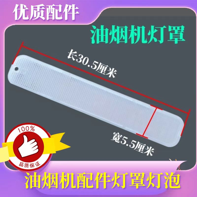 适用华帝抽油烟机CXW-202F/204E照明灯泡灯罩灯板J61