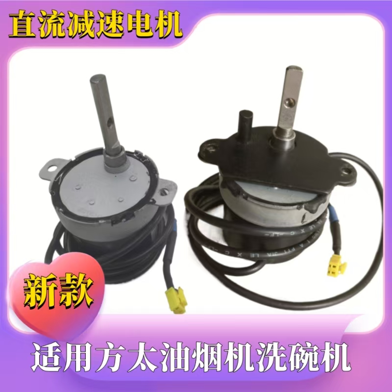 适用方太油烟机直流减速电机自动升降门12V洗碗机推杆电机SJZL050