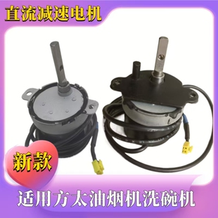 适用方太油烟机直流减速电机自动升降门12V洗碗机推杆电机SJZL050