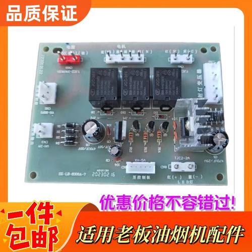 适用老板油烟机配件CXW-200-8306A-7电脑板主板控制板8305电源板