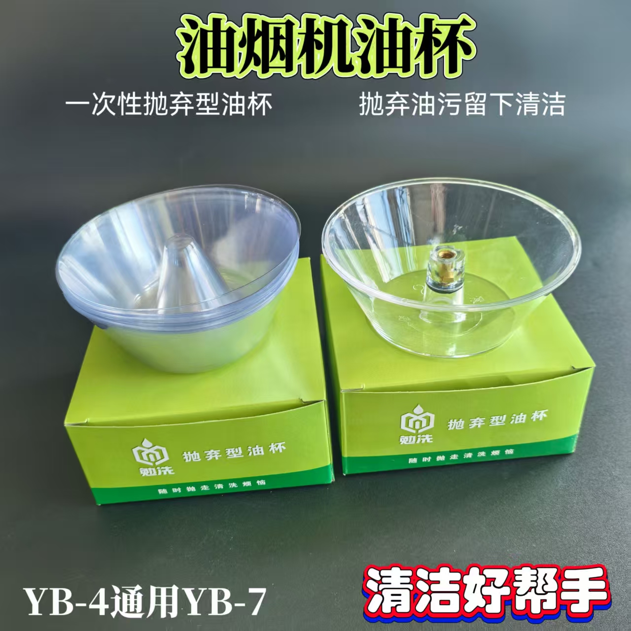 适用华帝油烟机配件205K 204P D05C D06M一次性油杯油盒YB-4 YB-7