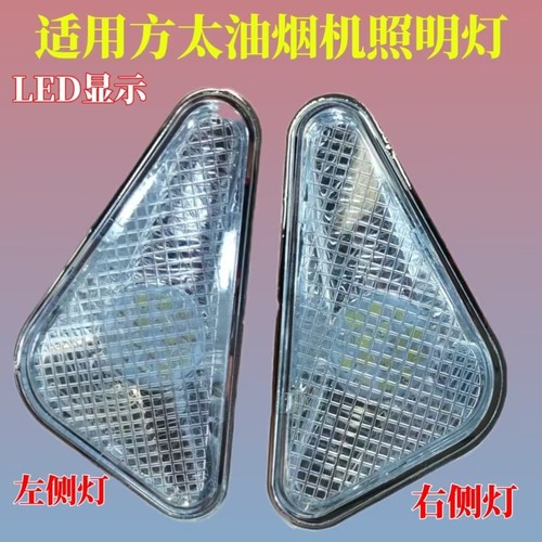 适用方太油烟机配件EQ01 EM05 JX05照明灯JQ03T节能灯LED灯芯灯罩