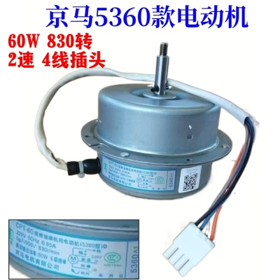 适用老板油烟机配件5360电机3002 3008 5500 5106马达CPT-60电机