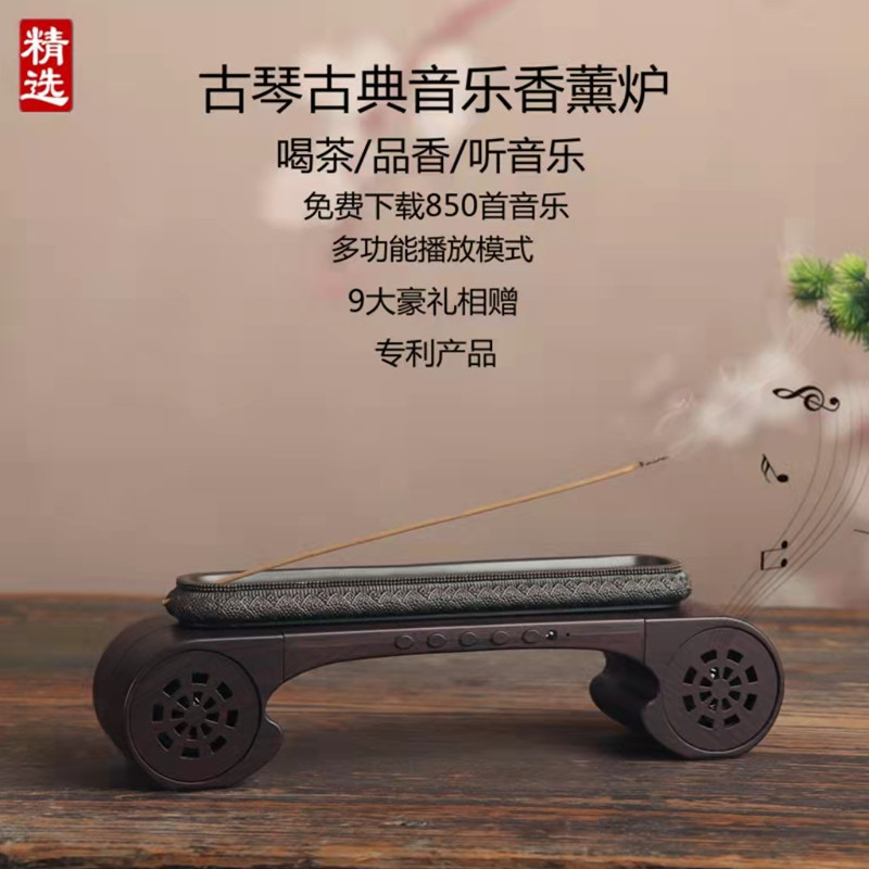 茶道香炉古琴音乐机蓝牙音响檀香线香家用室内茶室香薰炉古典摆件