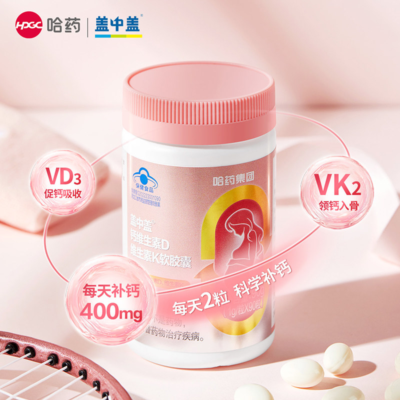 哈药盖中盖孕妇钙软胶囊图片