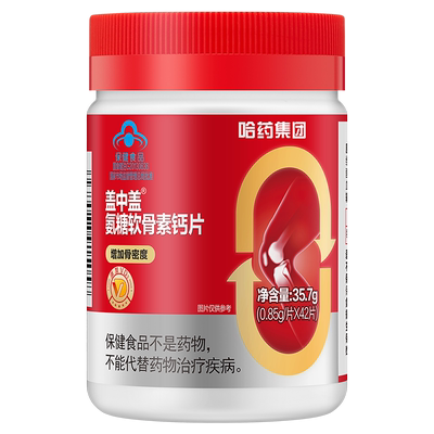 盖中盖氨糖软骨素钙片中老年补钙