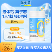 哈药六厂盖中盖钙维生素D软胶囊碳酸钙片成年男女性补钙正品 官方