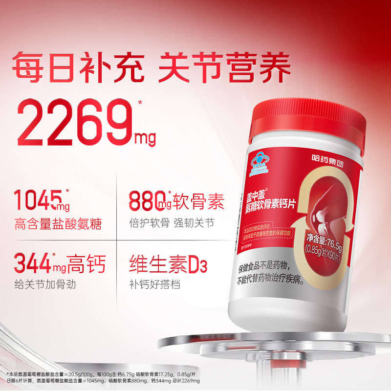 哈药盖中盖氨糖软骨素钙片中老年人补软骨护关节礼盒90粒*2瓶