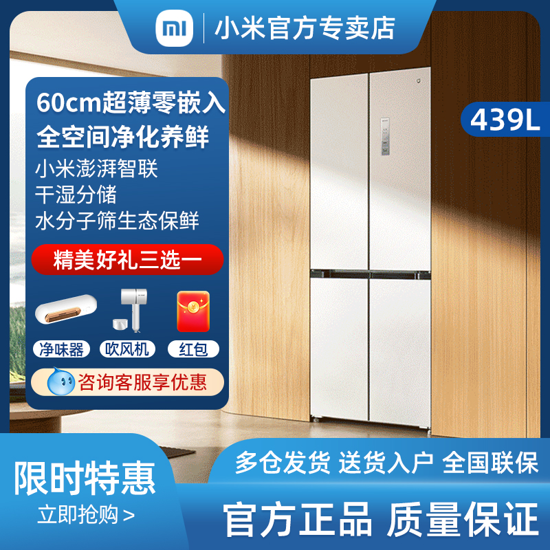 小米BCD-439WMBI冰箱439L抗菌