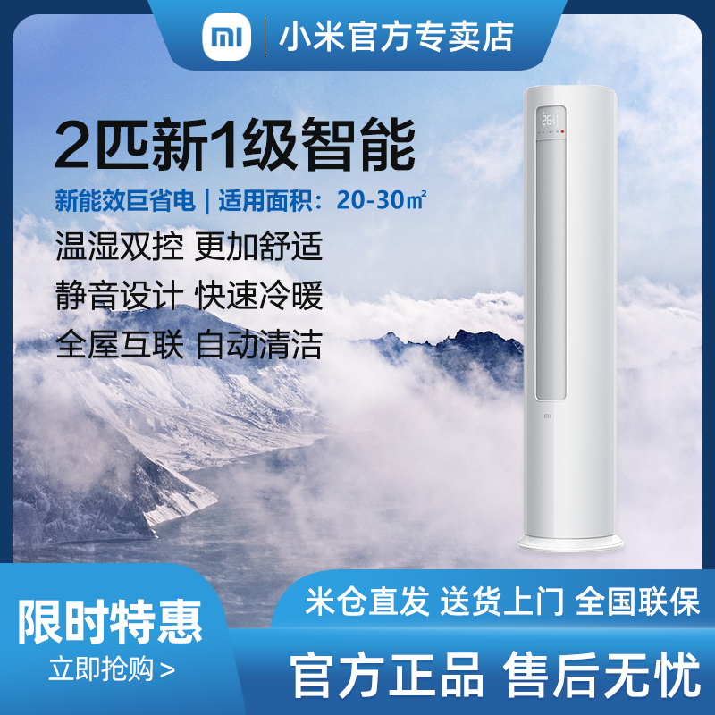 小米2匹新能效柜机冷暖两用