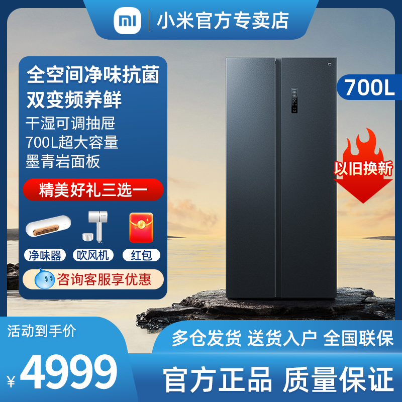 MIJIA/米家BCD-700WMSA双门700L