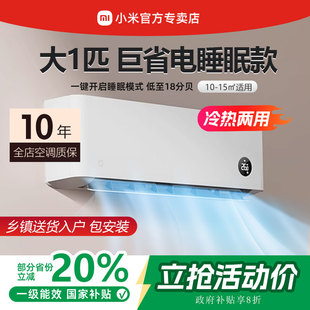 小米米家空调大1匹变频能效壁挂巨省电睡眠款 S1A1静音智能 26GW