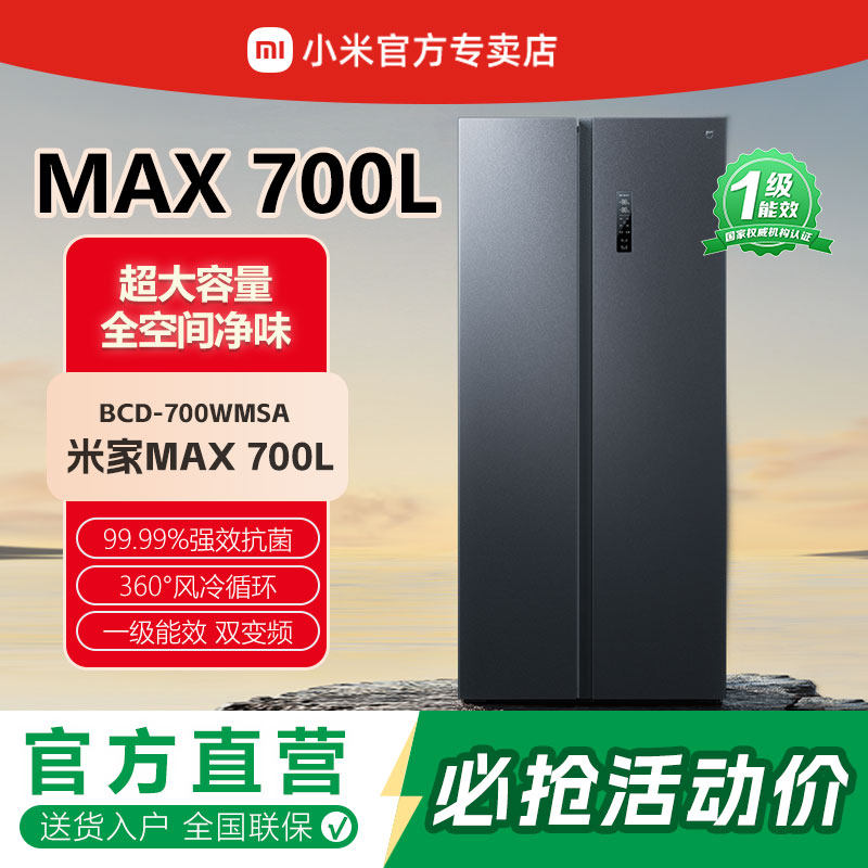 MIJIA/米家BCD-700WMSA双门700L