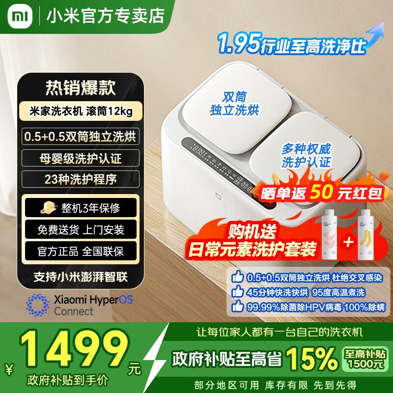 全款预售 小米米家双区全自动家洗衣机