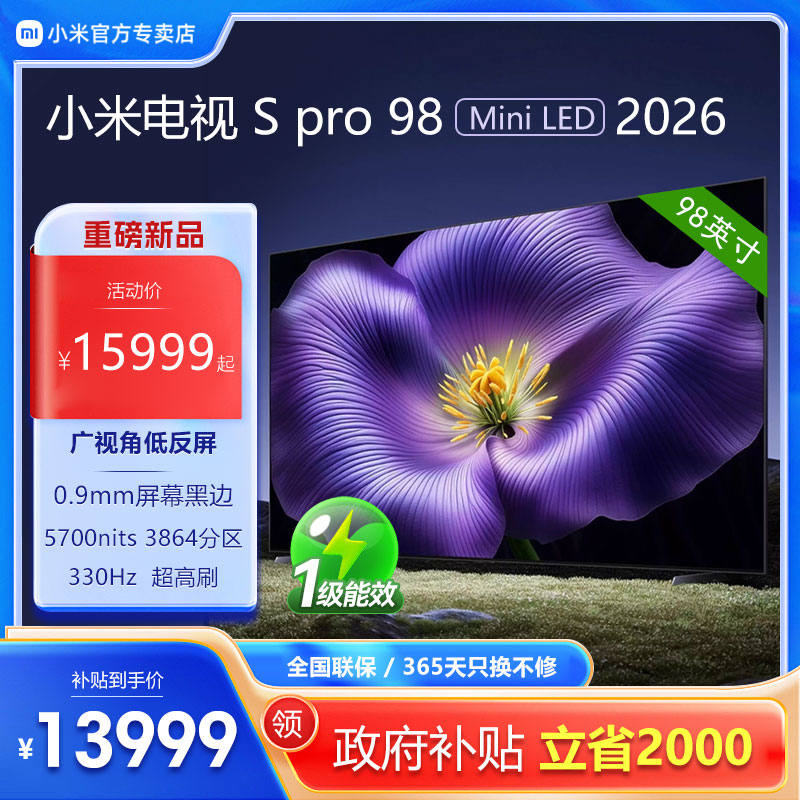 【新品】小米S pro 98 MiniLED 2026款低反屏330Hz高刷液晶电视机