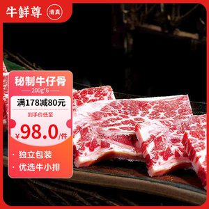 原切牛仔骨安格斯牛肉