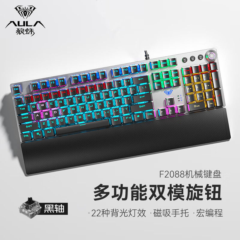 狼蛛F2088精英版 有线机械键盘104键RGB背光游戏键盘宏编