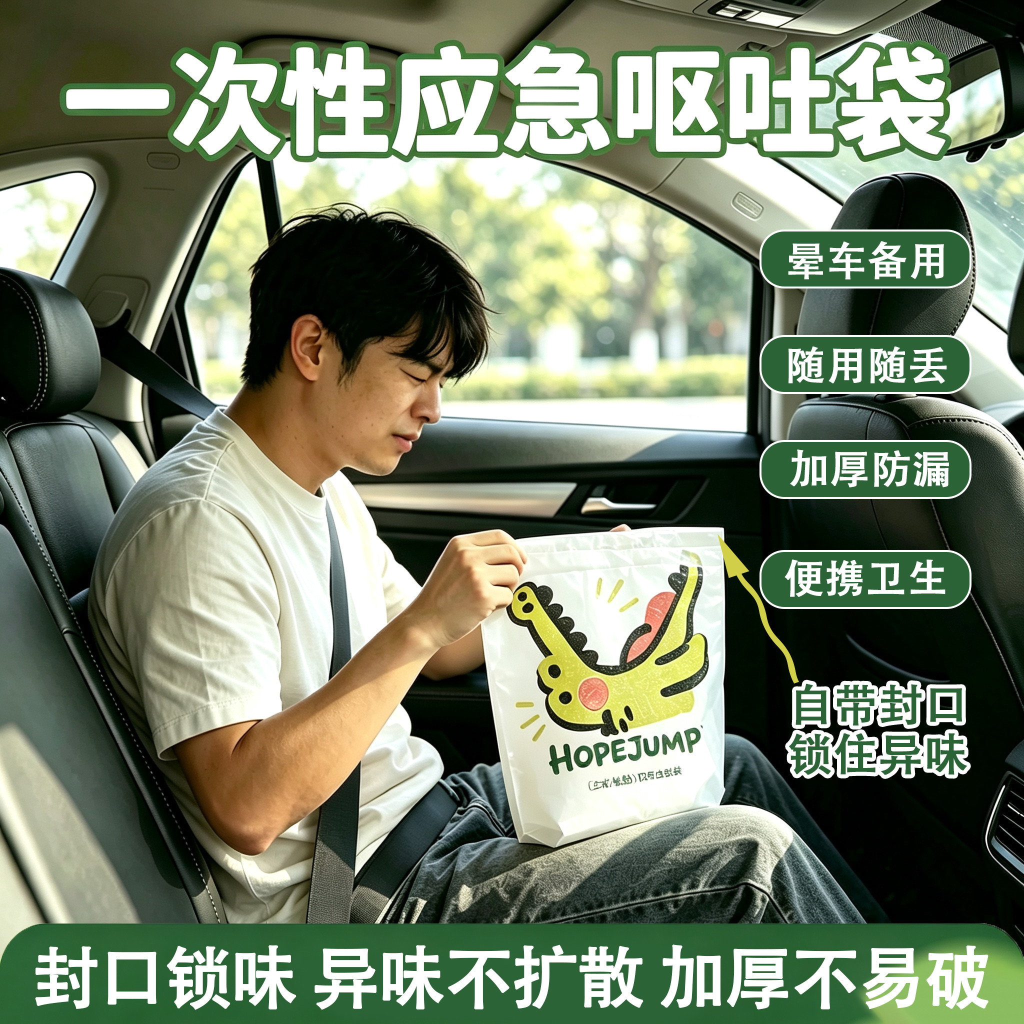 呕吐袋车载户外旅行车用自驾晕车儿童孕妇应急大容量孕吐袋处理袋