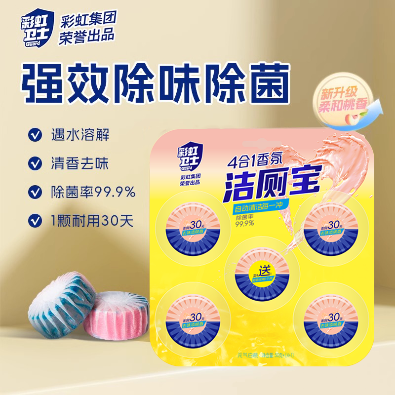 彩虹洁厕宝厕所去异味去垢剂卫生间除菌除臭洁厕块冲洗马桶清洁剂