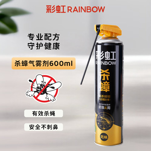 【品牌直发】彩虹杀蟑喷雾600ml