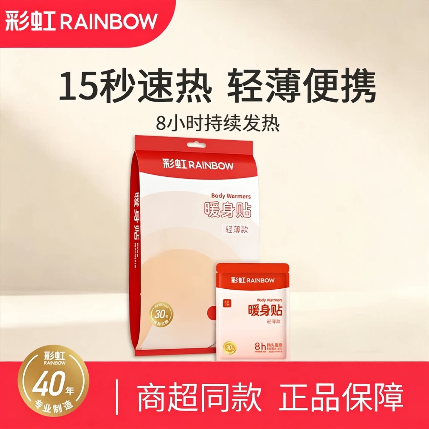 彩虹暖身贴暖宝宝贴自发热贴暖身贴暖宝宝贴暖身贴
