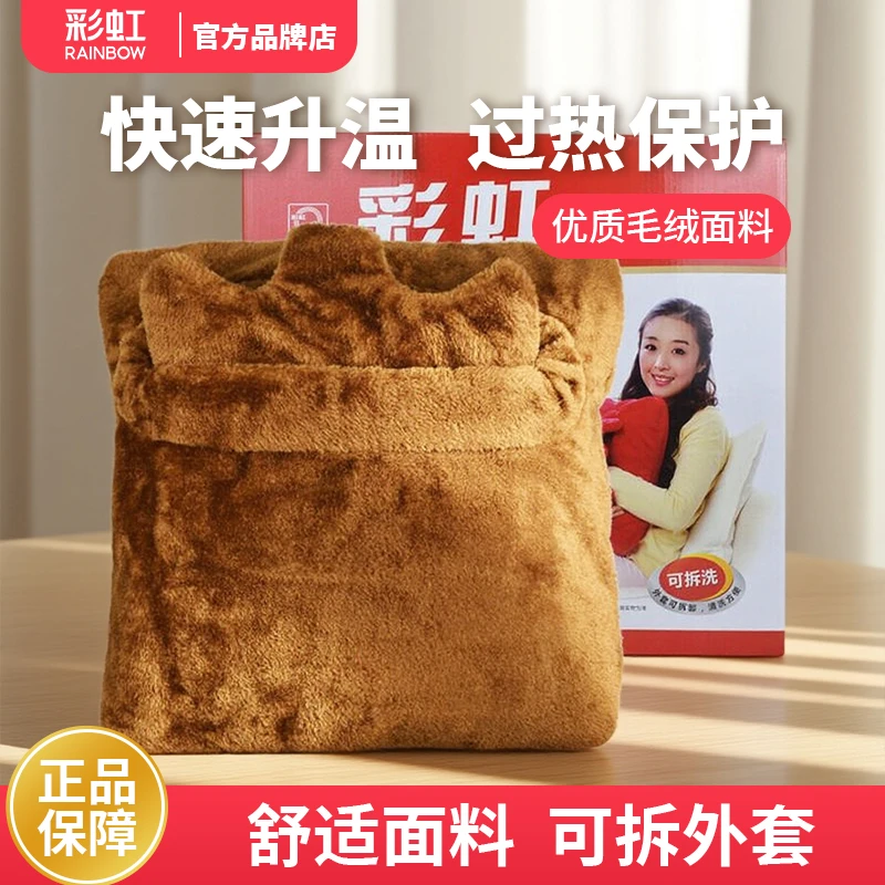 彩虹电热多功能暖脚宝暖手垫暖宝宝多功能毛绒取暖抱枕可拆洗防爆