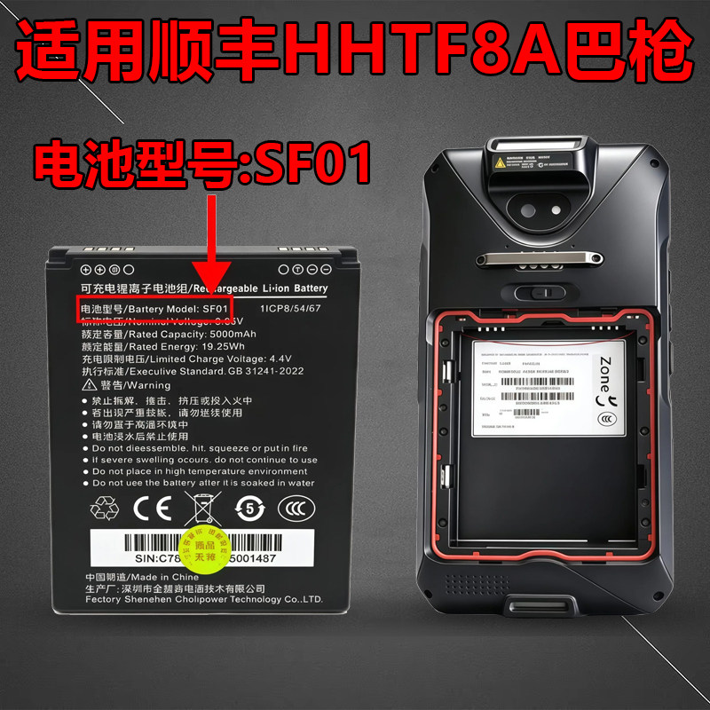 快递枪SF01电池适用顺丰HHT8FA巴枪手持PDA快递扫描枪iData盈达T3图片
