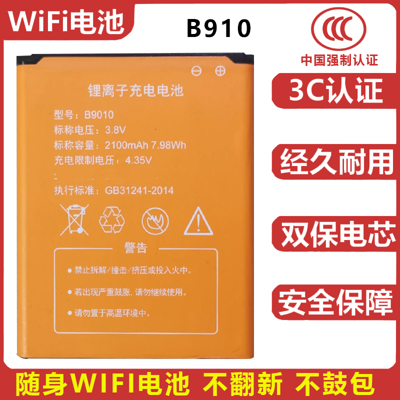 B9010移动随身Wifi锂电池无线路由器通用信翼 D523 D921 G41电池