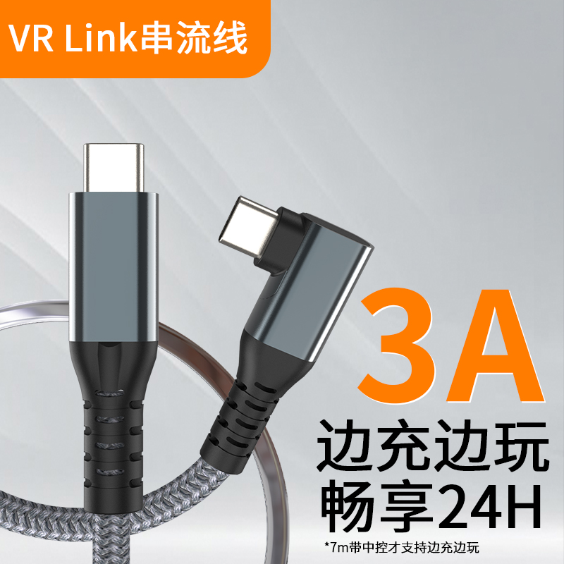 VR串流线Oculus Quest2Link电脑主机PICO3/4电脑主机攝象头piconeo3连接弯头typec数据线充电usb3.0VR头盔