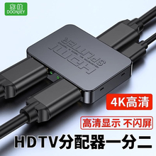 东技dhtv分配器一分二高清显示屏幕电视1进2出分频分线器4K60HZ音频同步电脑机顶盒游戏机接口转接器分屏器