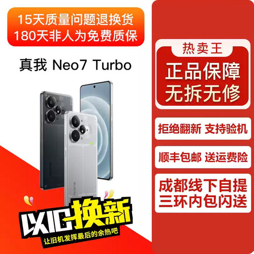 Realme/真我 真我Neo7 Turbo学生电竞游戏5g长续航性价比旗舰手机