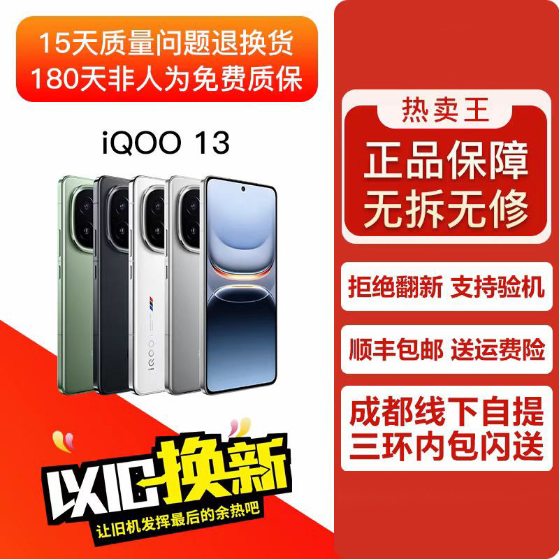 IQOO 13 骁龙8至尊版电竞芯片Q2蓝海电池游戏拍照5G手机vivoiqoo