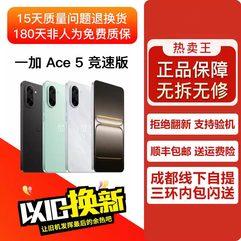 OnePlus/一加 Ace 5 竞速版游戏性能手机 天玑 9400e正品AI智能5g