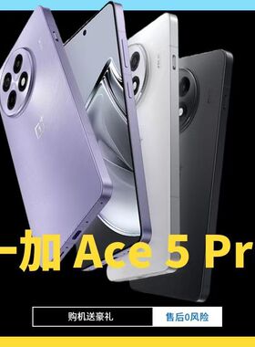 OnePlus/一加 Ace 5 Pro 高通骁龙 8 至尊版 AI手机 游戏性能机