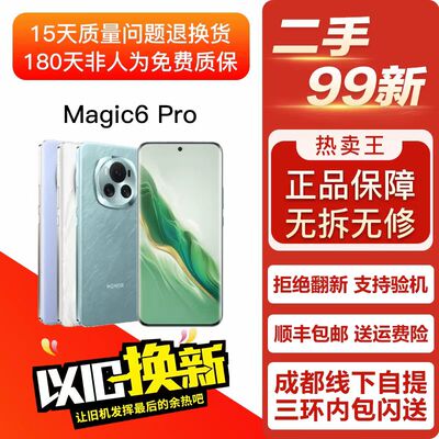 honor/荣耀 Magic6 Pro 5G曲屏高端旗舰手机 柜台展示机