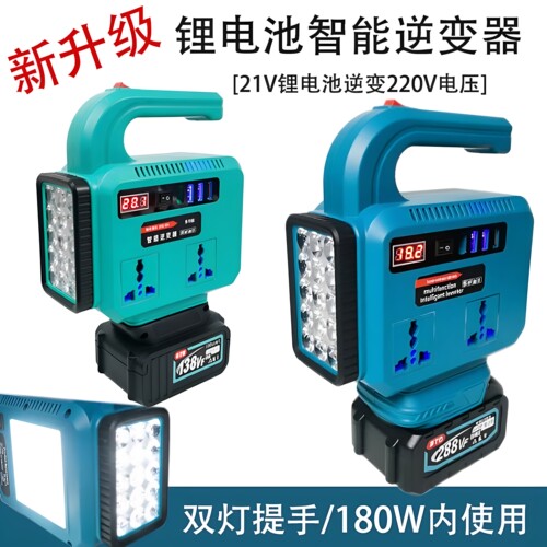 升级锂电池智能逆变器多功能大艺牧田款21V转220V变压充电转换器